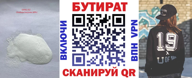 закладки  Осташков  Бутират Butirat 