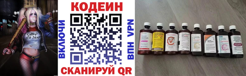 Codein напиток Lean (лин)  Осташков 